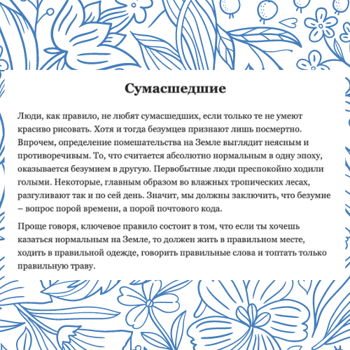 цитата из книги «Трудно быть человеком», М. Хэйг