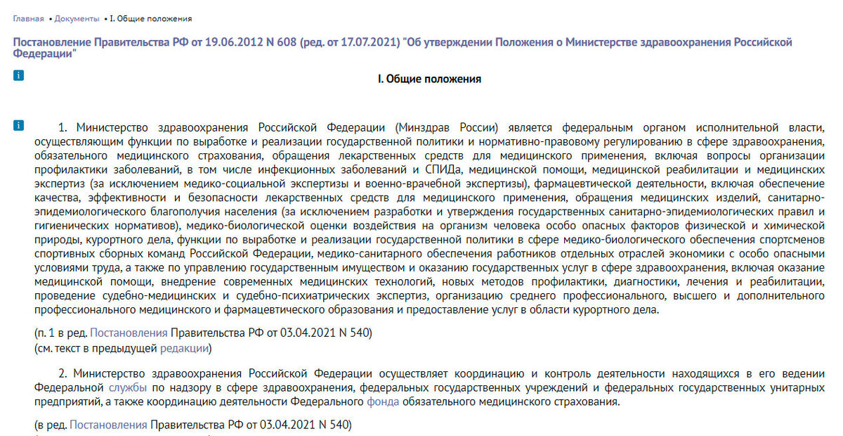 Положение о Министерстве здравоохранения РФ
