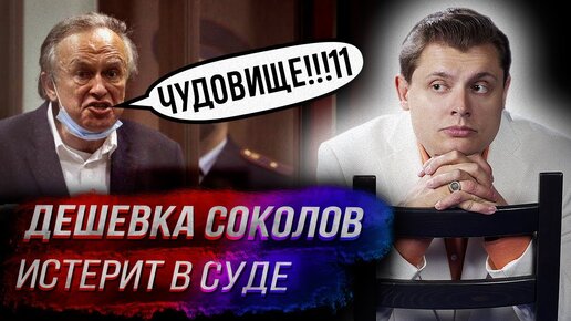 Дешевка соколов истерит: Понасенков чудовище!!!!