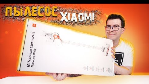 Ручной беспроводной пылесос Xiaomi Mi Vacuum Cleaner G9 - Обзор и тест