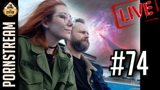 НЕ Утренний стрим | Stream Porn #74 | Иногда они возвращаются