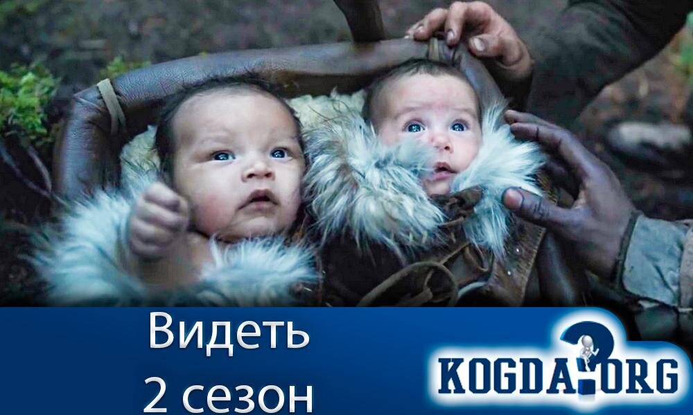 Сериал "Видеть 2 сезон"