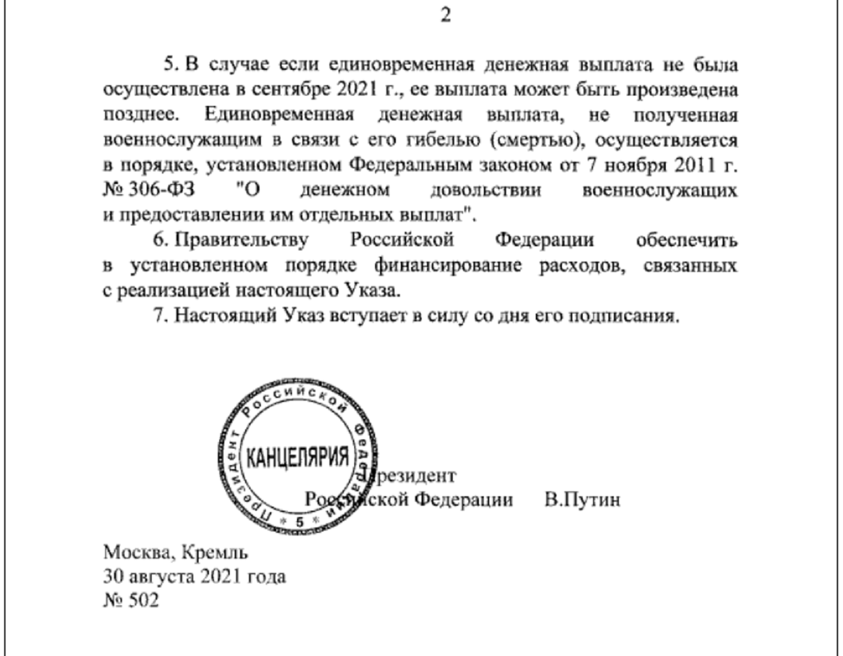 Указ президента о единовременной выплате военнослужащим