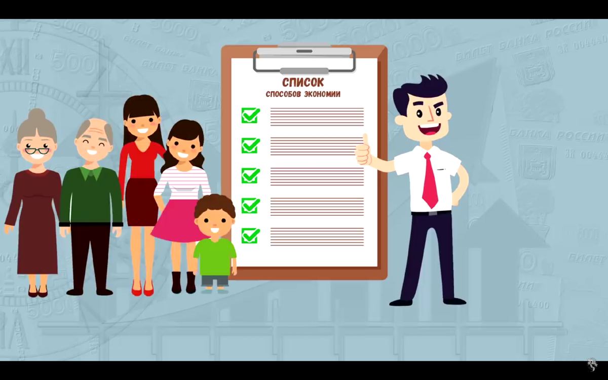Способы экономии
