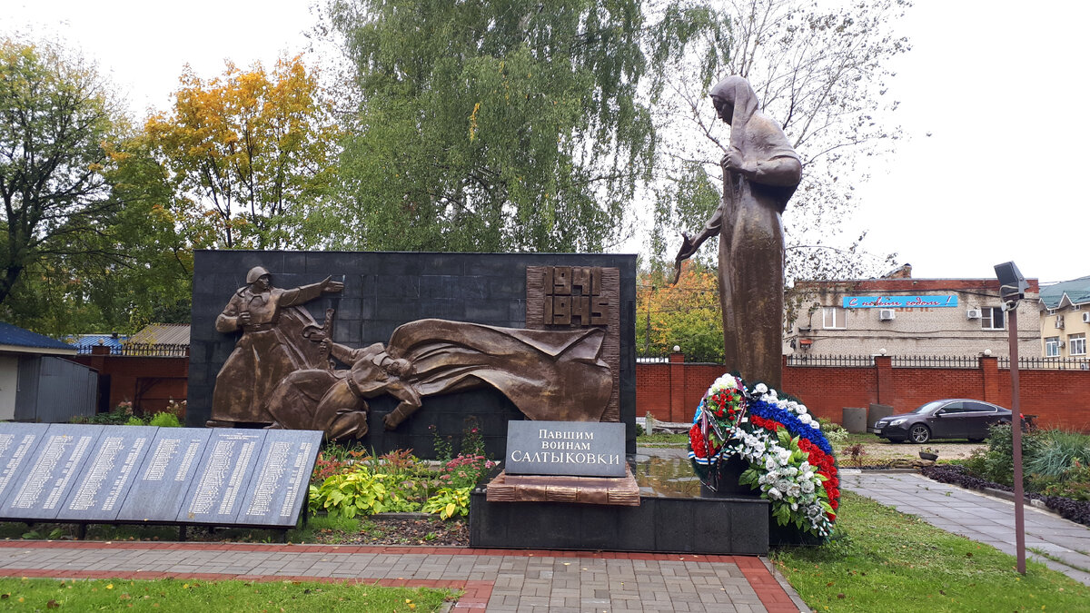 памятник жителям Салтыковки, павшим в Великой Отечественной войне.