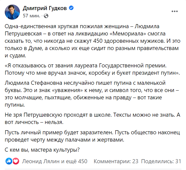 Скриншот страницы Дмитрия Гудкова в Facebook https://facebook.com/dgudkov