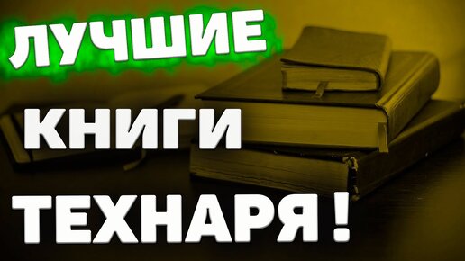 Лучшие книги для самообразования инженера машиностроителя