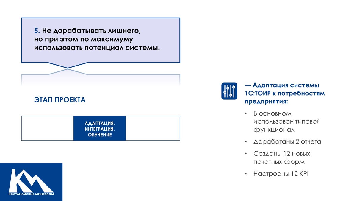 Восемь выводов о том, как добиться эффективности при автоматизации ТОиР.  Опыт «Костанайских минералов» | Центр экспертизы ТОиР | Дзен