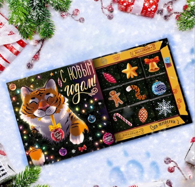 Шоколадный набор «Тигр в елке», 250 руб.