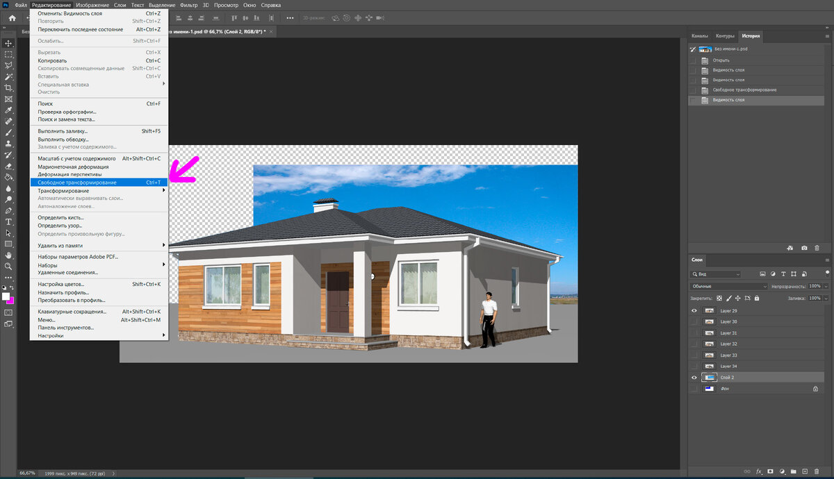 Меню Редактирование/Свободное трансформирование.