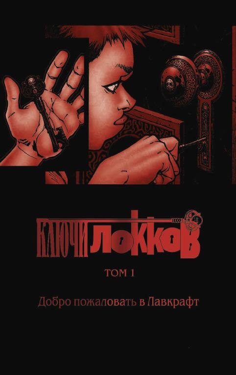 На русском языке комикс издают  Fanzon и Эксмо. Фото из бесплатного ознакомительного фрагмента
