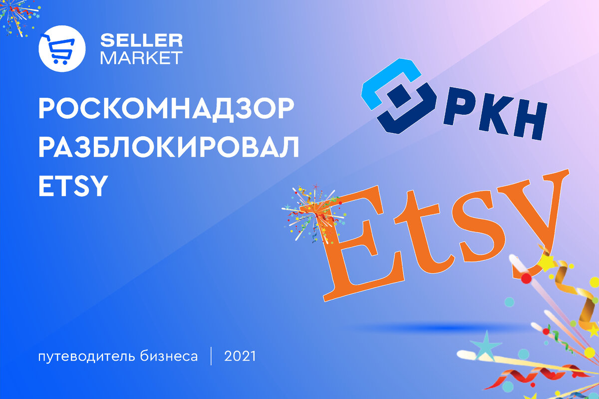 СеллерМАРКЕТ - технологический партнер Ozon, Яндекс Маркет, AliExpress и 30+ маркетплейсов