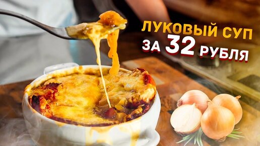 Пол литра офигенного супа с сыром и гренками за 32 рубля! Общажный повар.