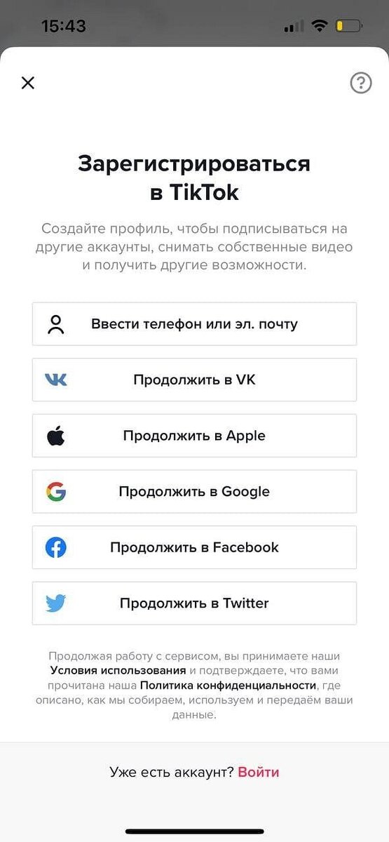 Рассказываем, как зарегистрироваться в Тик Ток через компьютер или смартфон, а также объясняем, почему не у всех получается это сделать.-2-2