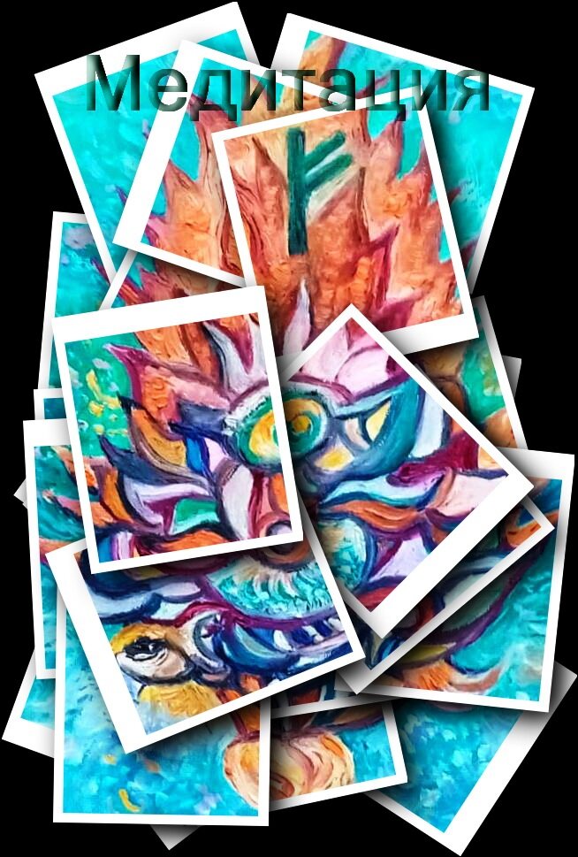  
«Око богатства», коллаж, 2020 год. Светлана Колодиева  
