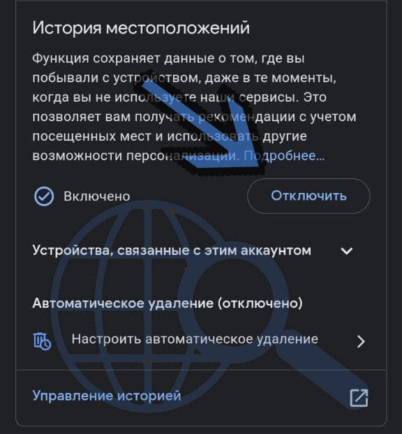 Скриншот с телефона настроек Конфиденциальности