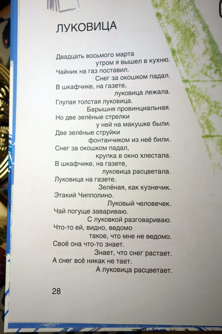 Про луковицу, 28 марта и весну. Стихотворение Ю. Левитанского | Материк  книг | Дзен