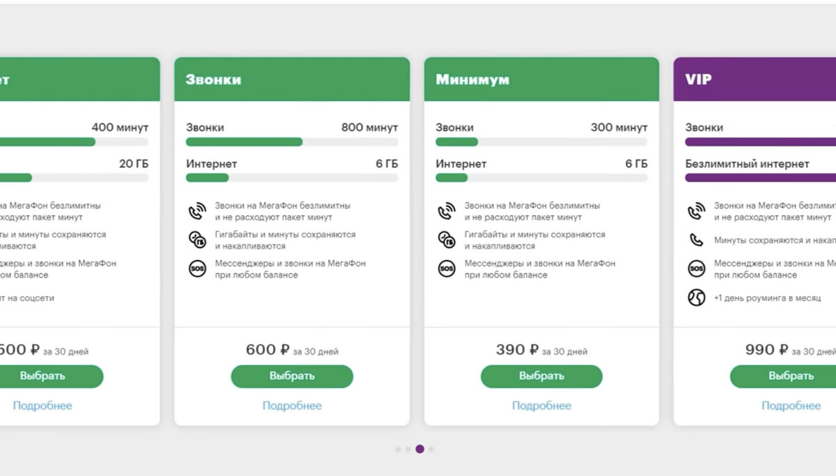 Тарифы сотового оператора "Мегафон"