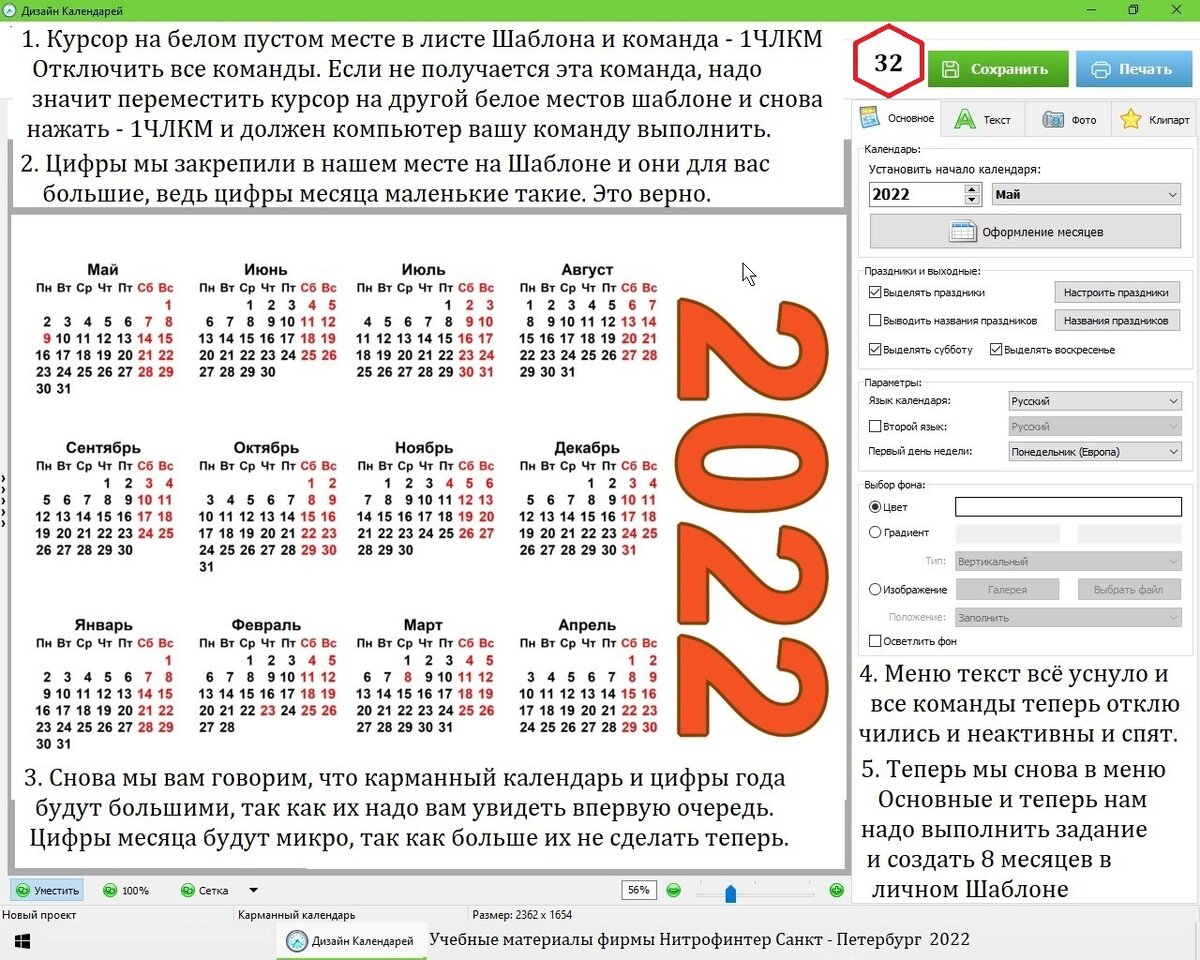 Работа в программе Дизайн Календарей. Глава 3. | rishat akmetov | Дзен