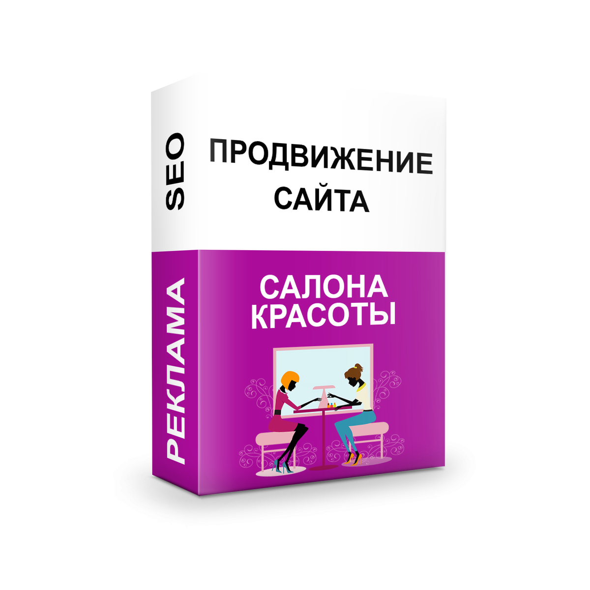 Продвижение сайта салона красоты