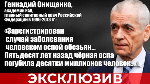 Зарегистрирован случай заболевания человеком оспой обезьян... Пятьдесят лет назад чёрная оспа погубила десятки миллионов человек