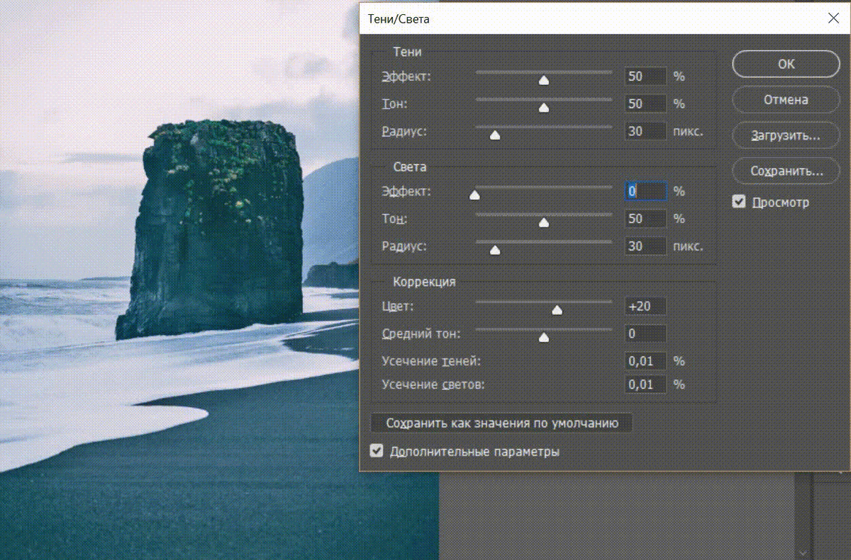 Настройте темные и светлые области