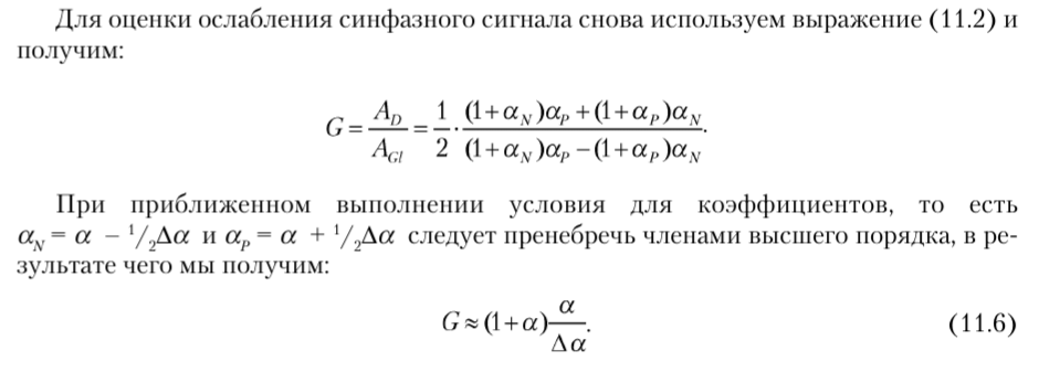 Фрагмент из учебника "Полупроводниковая схемотехника. Том 2" Титце и Шенк