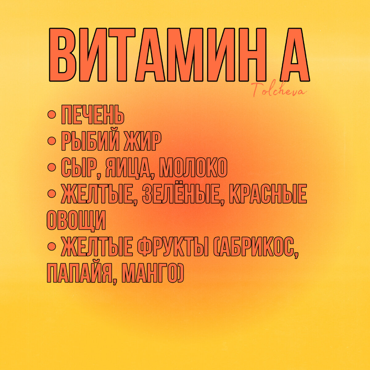 Содержание в продуктах