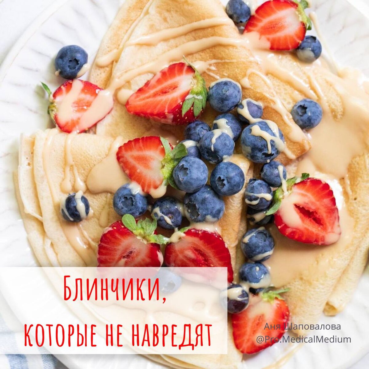 Блинчики без глютена