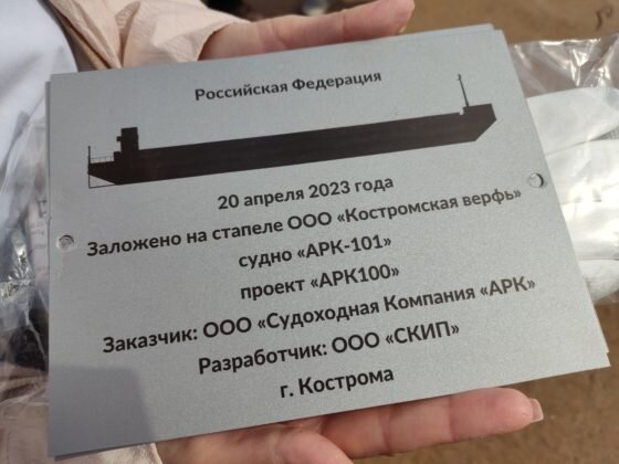     Фото: Судоходная компания «АРК»