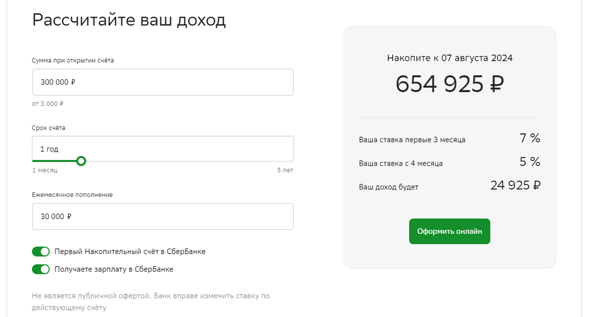 Накопительный счет на сегодня