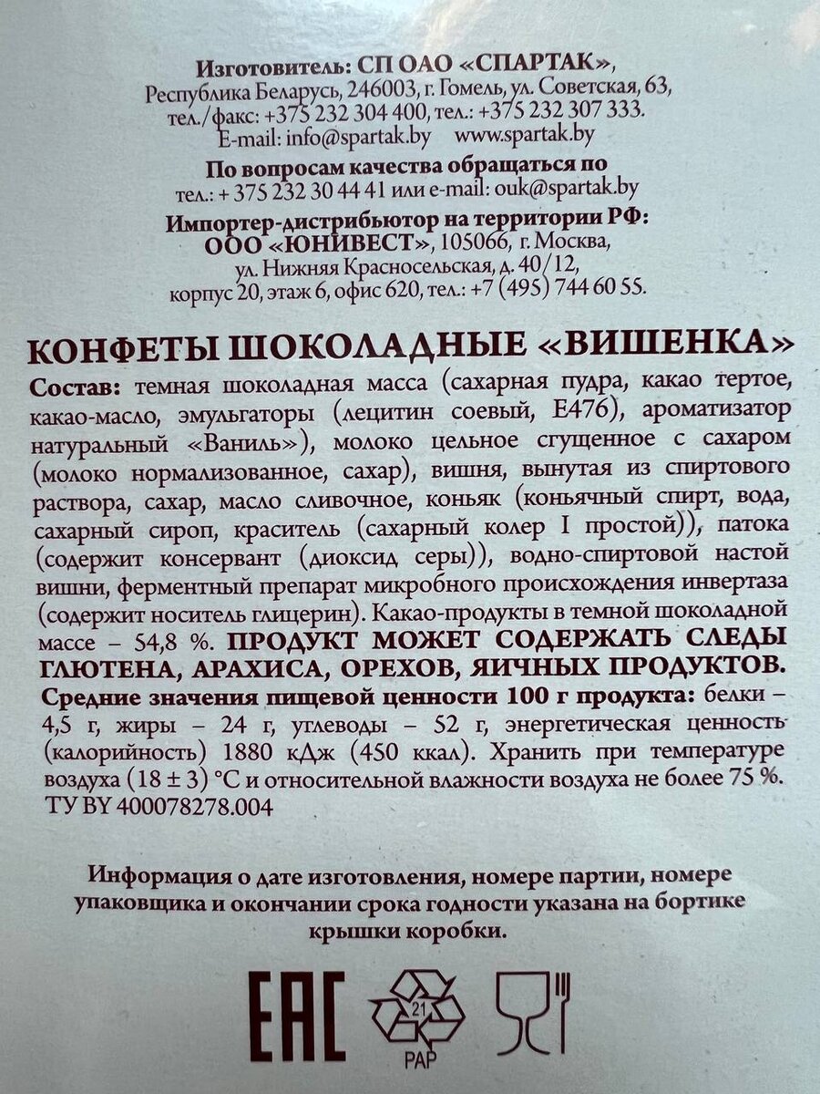 Информация от производителя. Фото автора