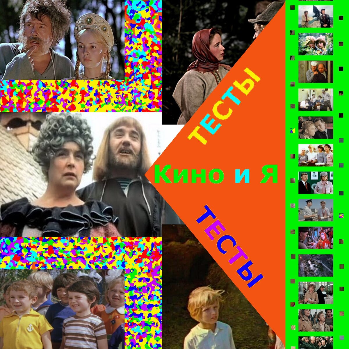 Десять кадров советского детства. Вспоминаем, разгадываем и ...