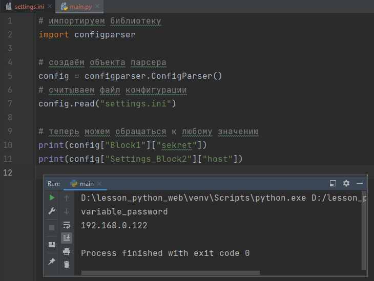 Код для считывания настроек