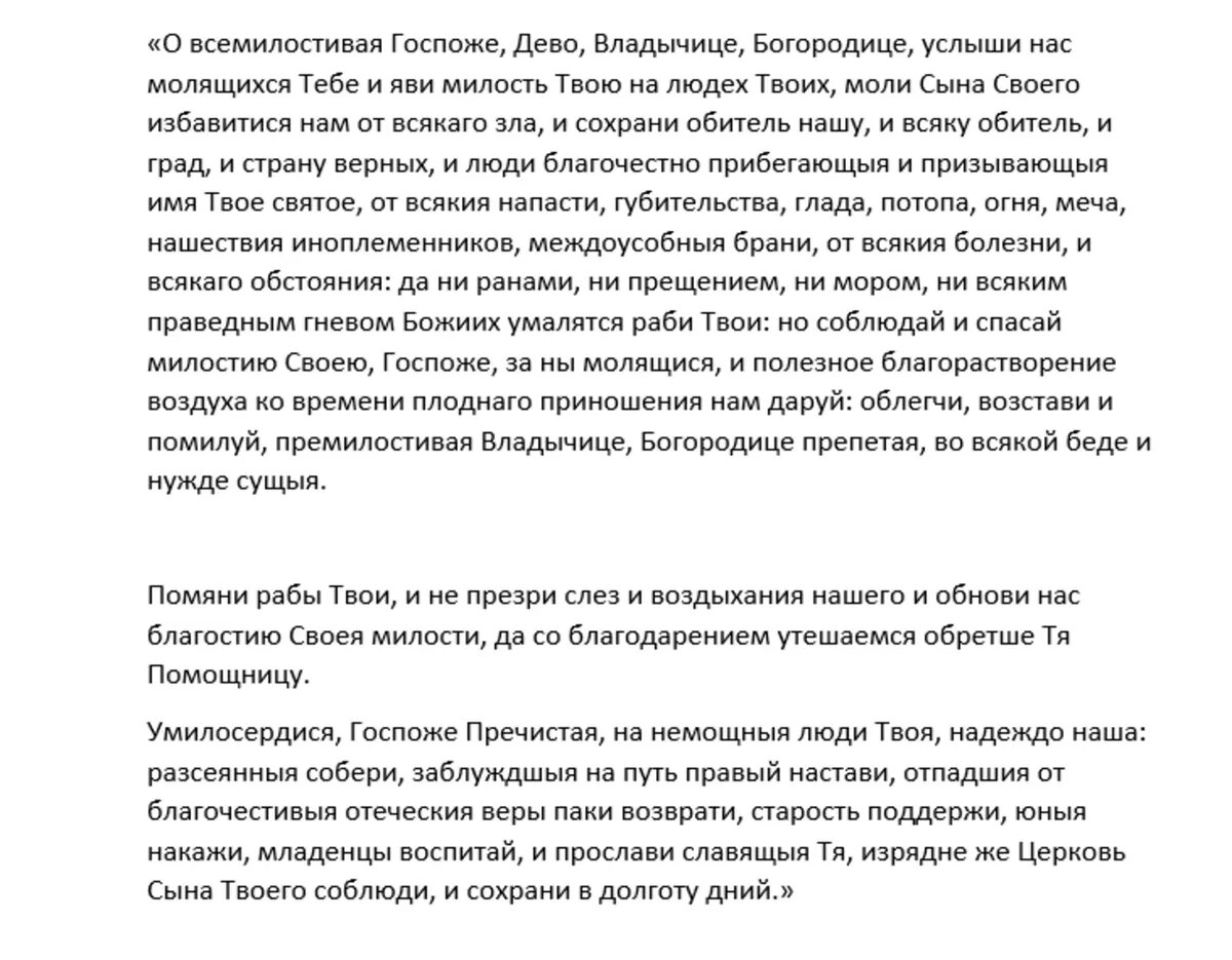 Молитва перед иконой «Успение Пресвятой Богородицы»