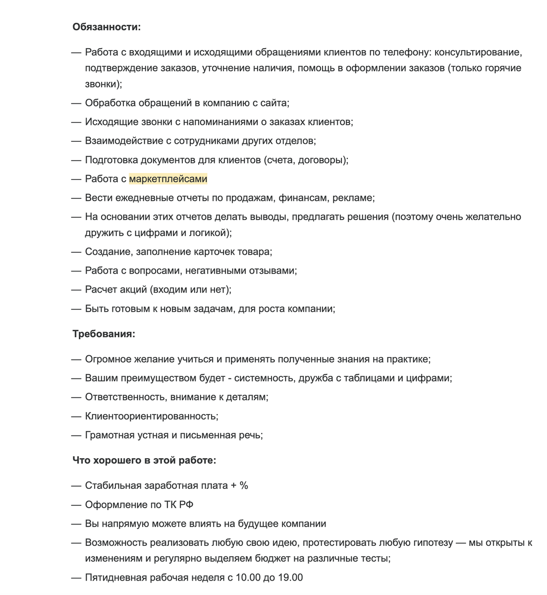 Пример такой вакансии с hh.ru