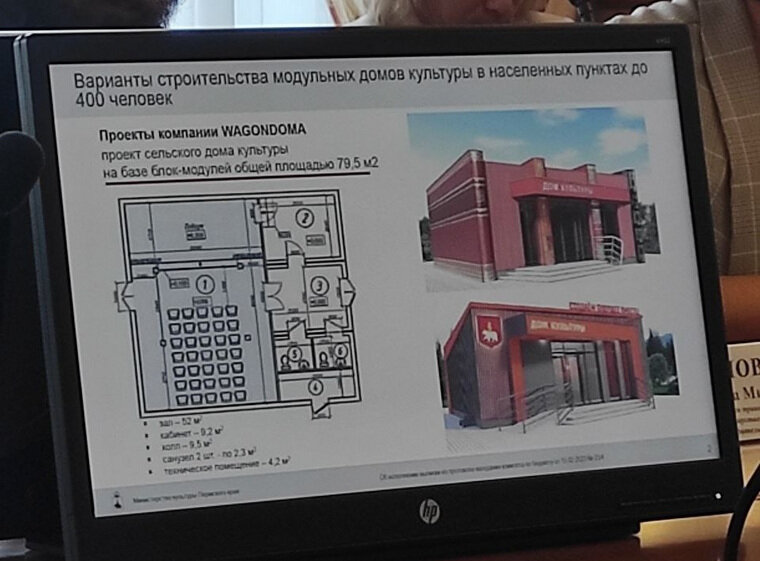    Так выглядит типовой проект деревенского дома культуры в презентации минкультуры
