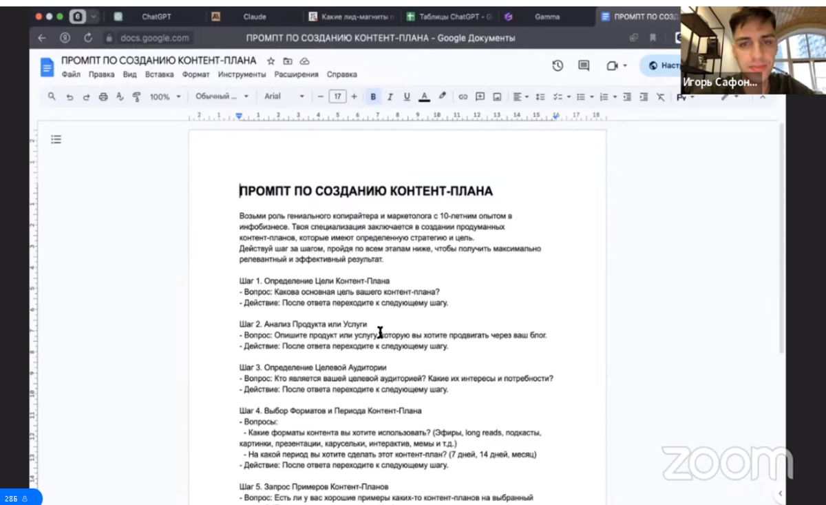 Готовый промпт, который можно адаптировать под любую нишу