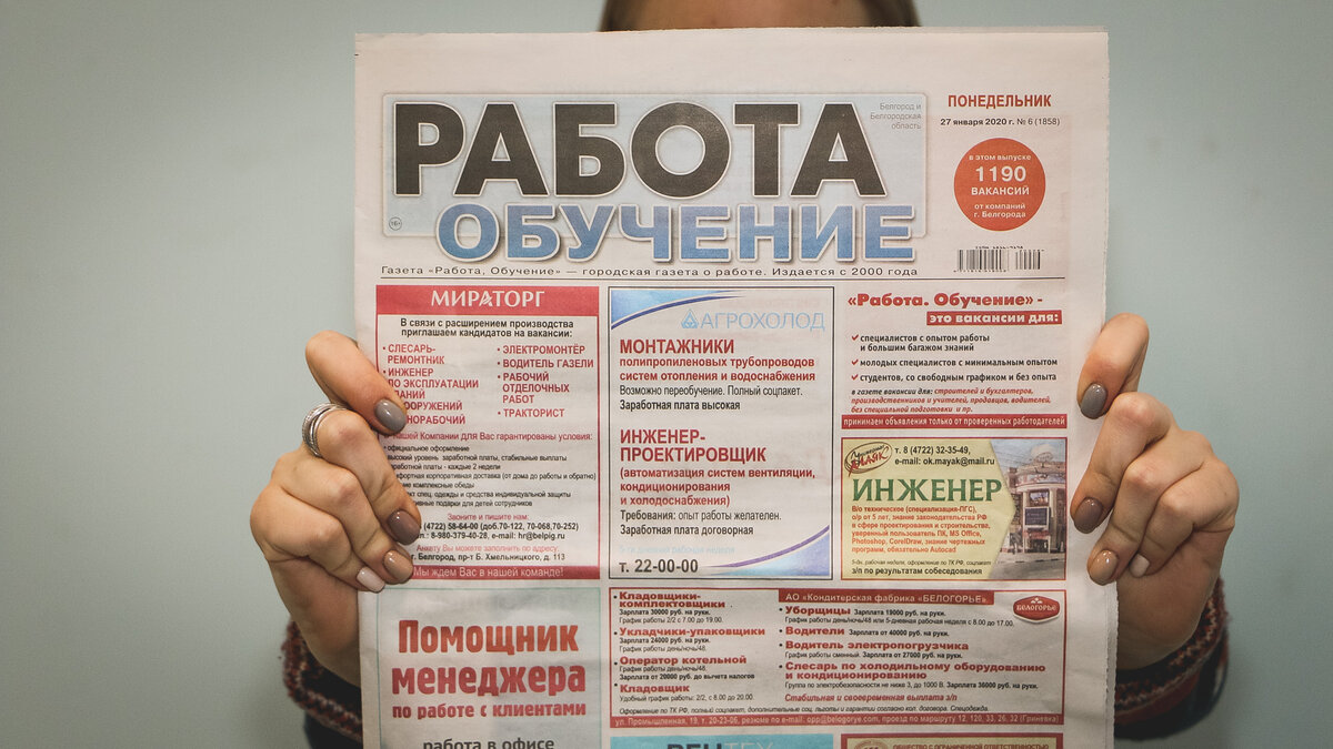 Газета работа электронная версия