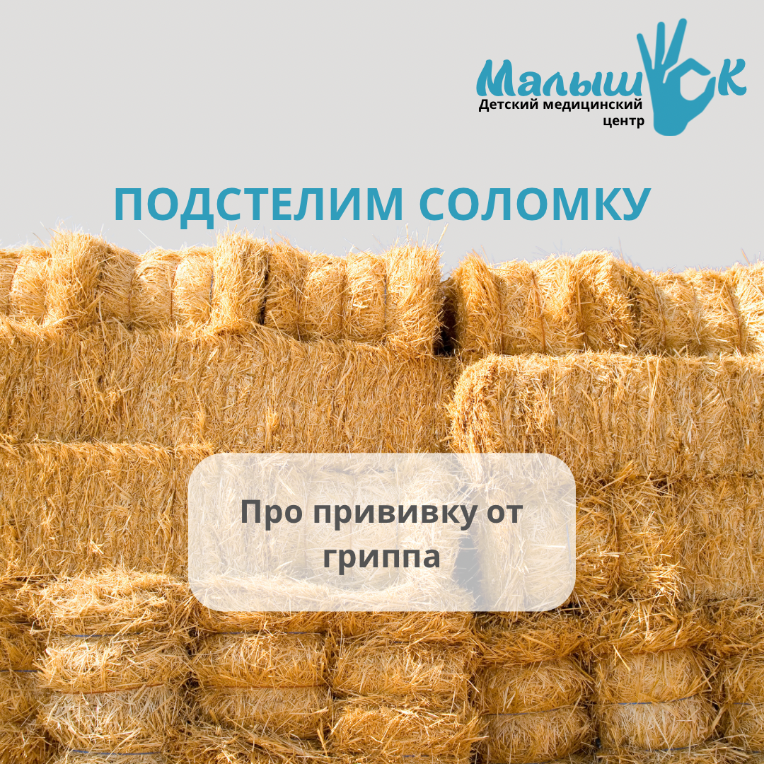 Нужна ли детям прививка от гриппа?