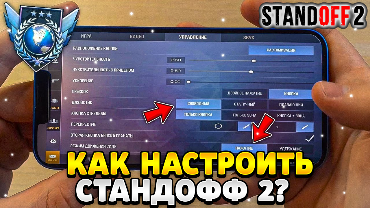 Как настроить стандофф 2 на телефоне | HawK Standoff 2 | Дзен