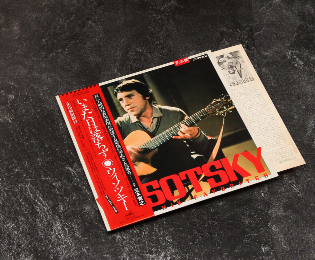 Пластинка Владимир Высоцкий. Японское издание.