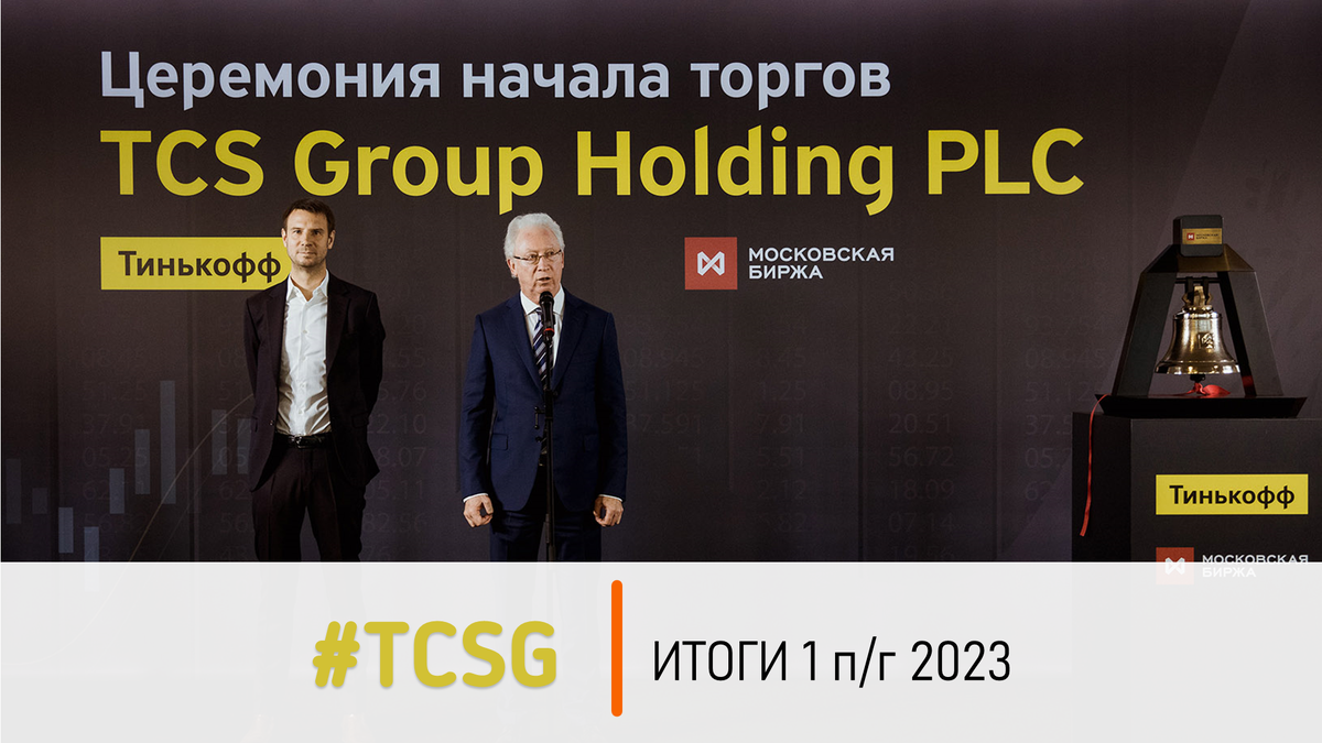 Tcs group это что за компания