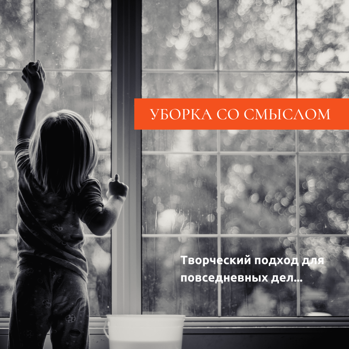 Творческий подход для повседневных дел