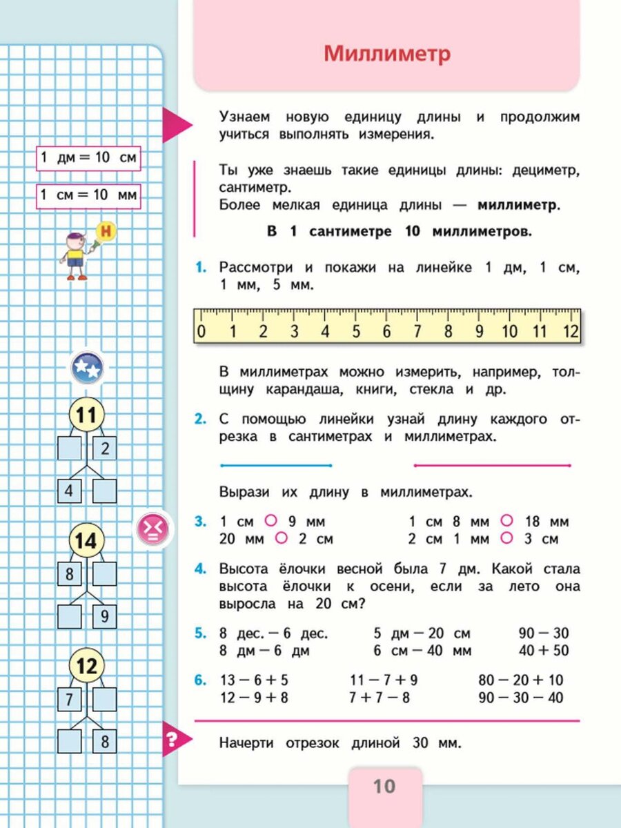 6 заданий математика 2 класс. Математика 1 класс 2 часть стр 1. Учебник "математика" школа России 2 класс 1 и 2 части. Математика школа России второй класс первая часть. Математика 1 класс 2 часть учебник стр 10 ответы
