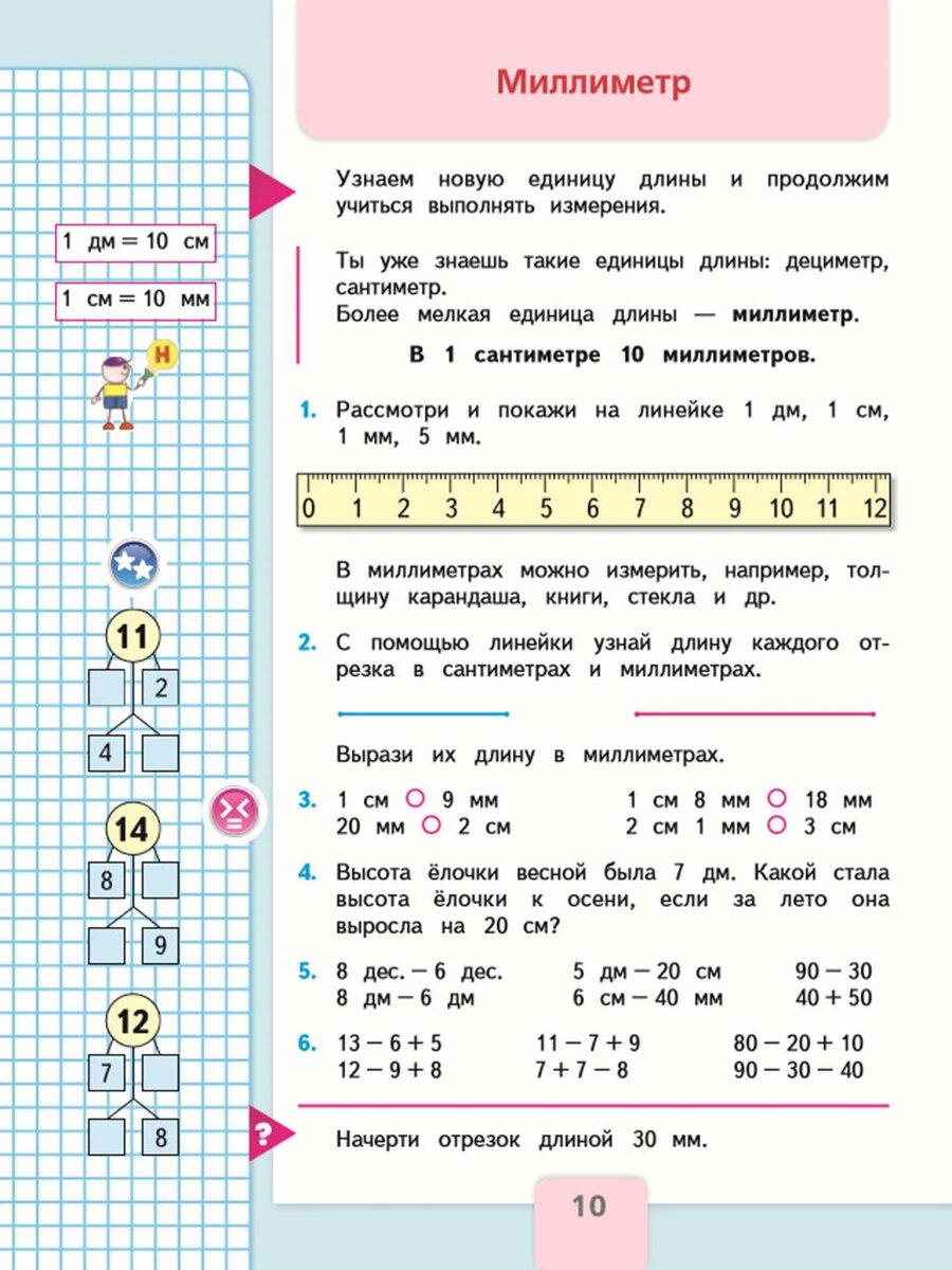 Математика вторая часть школа россии ответы