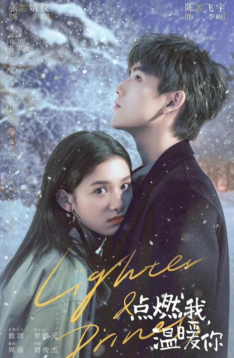 Зажигалка и платье принцессы, вышел в 2022 году