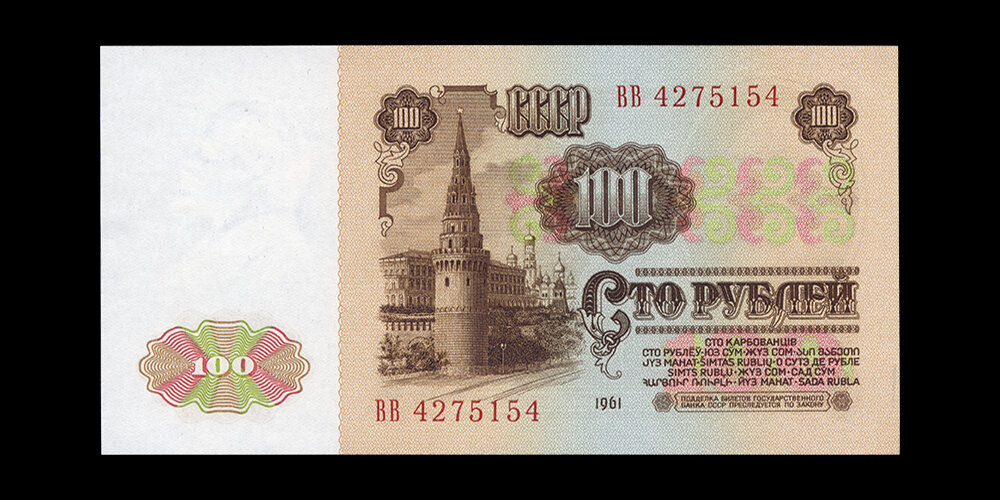 Оборотная сторона банкноты 100 рублей 1961 г.