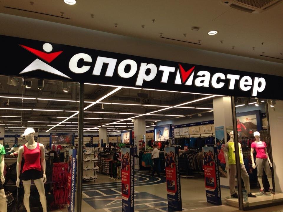 Спортмастер