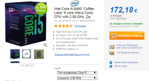 Intel Core i5-8400. Цена.